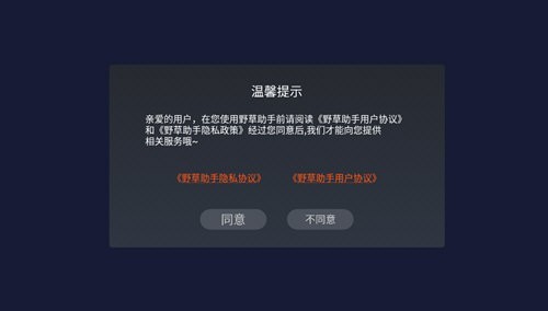 野草助手电视盒子版图2