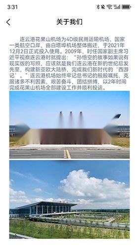 连云港机场官方正版图3