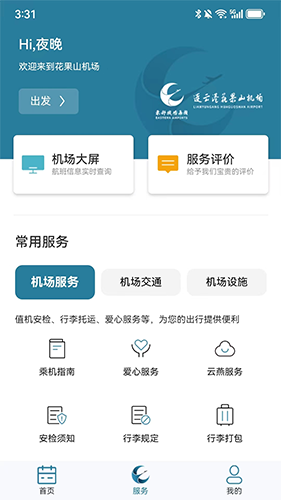 连云港机场官方正版图1