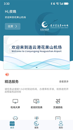 连云港机场官方正版图2