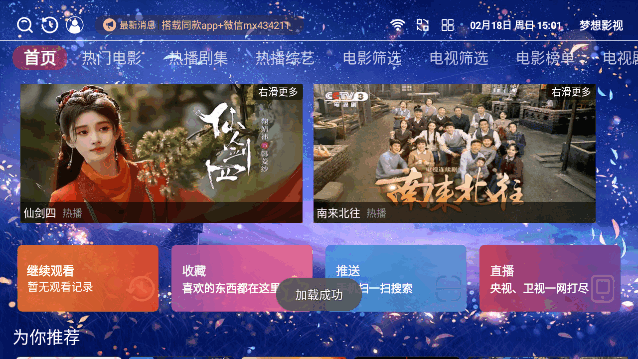 梦想影视TV电视版图1