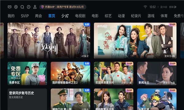 泰坦桌面电视版图3