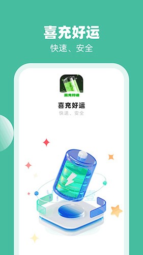 喜充好运通用版图3