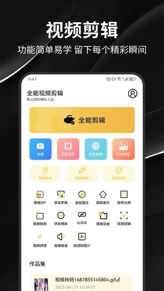 一闪剪辑免费原版图3
