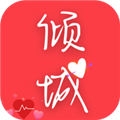 倾城小说安卓直装版