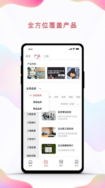 中咨联软件免费原版图1