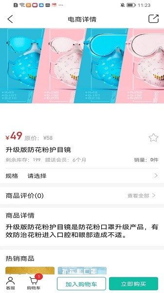 敏舒健康软件无广告版图1