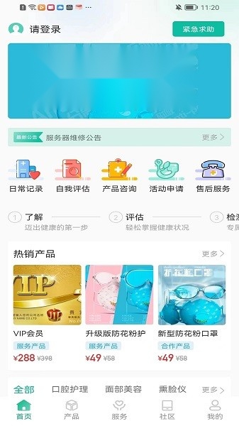 敏舒健康软件无广告版图4