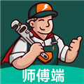 极速帮师傅端正版