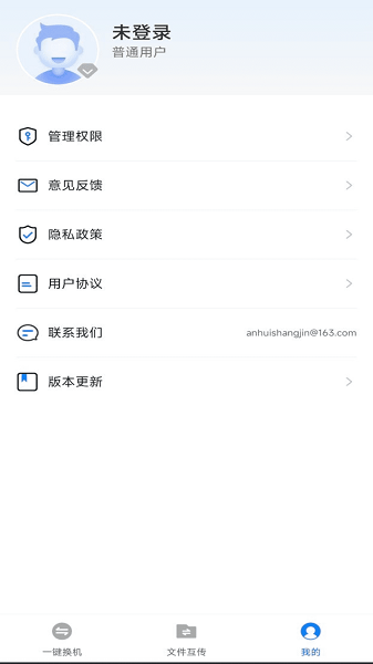 换机备份助手安卓免费版图1