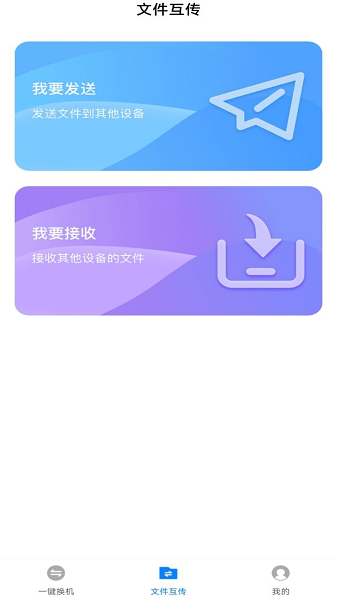 换机备份助手安卓免费版图2