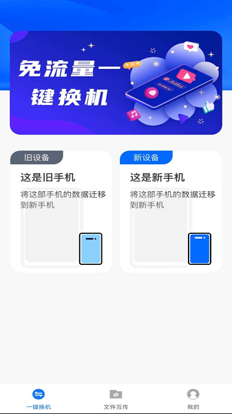 换机备份助手安卓免费版图4