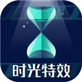 时光特效安卓直装版