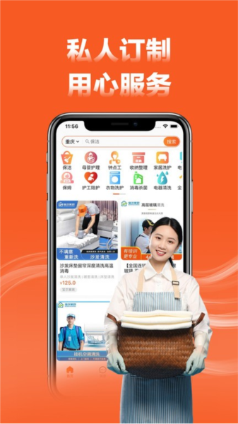 家政宝手机正版图1