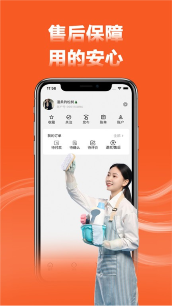 家政宝手机正版图3