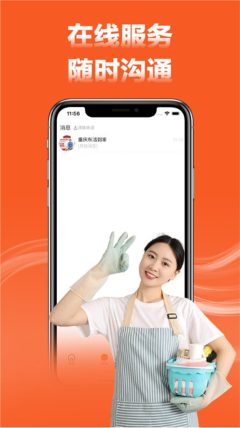 家政宝手机正版图4