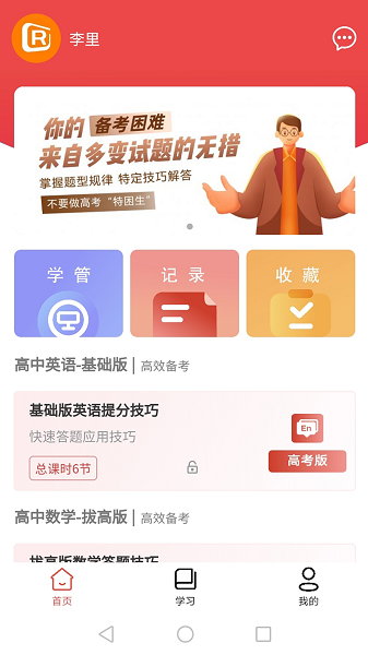 速提分软件手机版图2