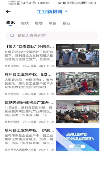 慈利开发区安卓版图3