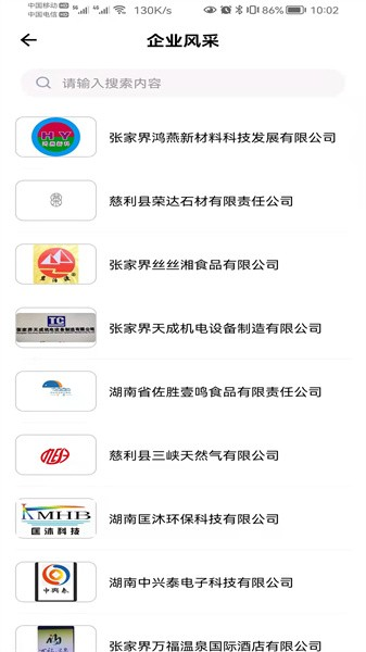 慈利开发区安卓版图4