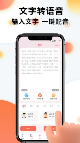 配音机器人手机免费版图1