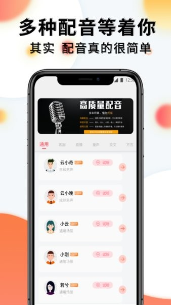 配音机器人手机免费版图4
