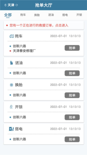 路赛德软件司机端官方最新版图1