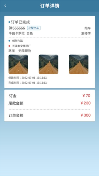 路赛德软件司机端官方最新版图3