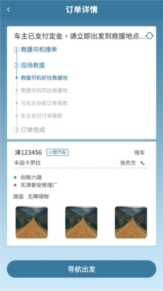 路赛德软件司机端官方最新版图4