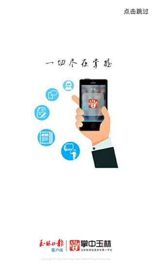掌中玉林手机最新版图1