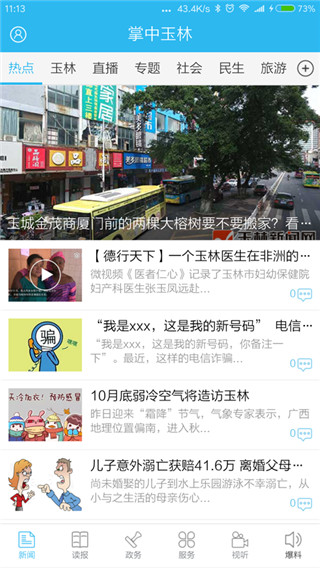 掌中玉林手机最新版图2
