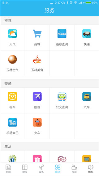 掌中玉林手机最新版图3
