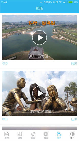 掌中玉林手机最新版图4