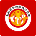青教赛官方最新版