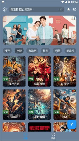 追剧先生2026本最新版图2