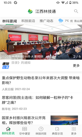 江西林技通免费原版图1