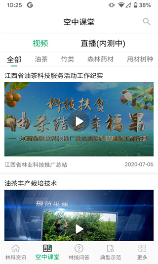 江西林技通免费原版图2