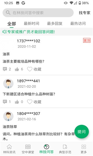 江西林技通免费原版图3