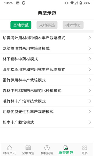 江西林技通免费原版图4