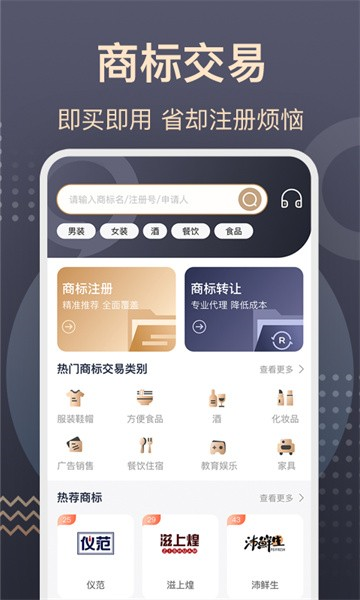 商标转让查询服务最新版图1