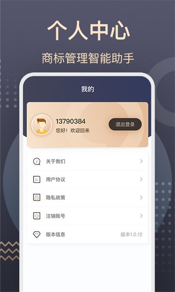 商标转让查询服务最新版图2
