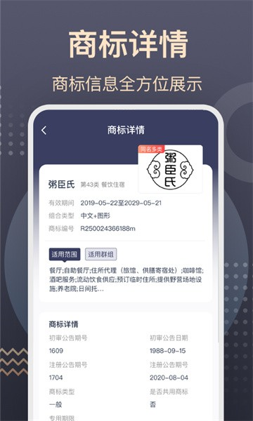 商标转让查询服务最新版图3