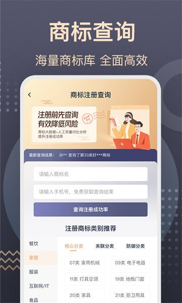 商标转让查询服务最新版图4