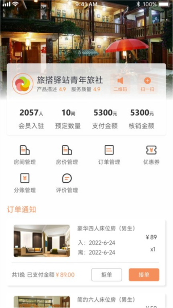 旅搭商家管理平台通用版图1