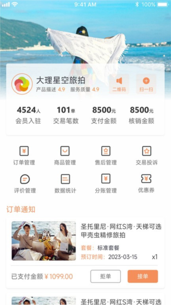 旅搭商家管理平台通用版图2