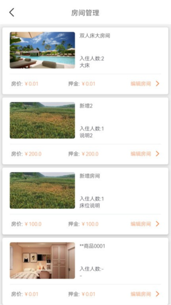 旅搭商家管理平台通用版图3