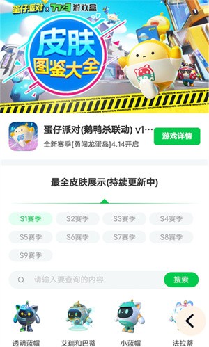 蛋仔派对皮肤工具2026原版图3