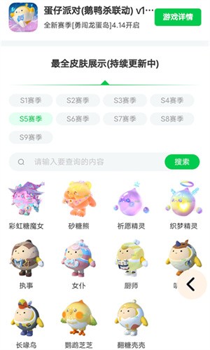 蛋仔派对皮肤工具2026原版图2