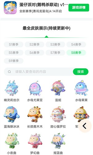 蛋仔派对皮肤工具2026原版图1
