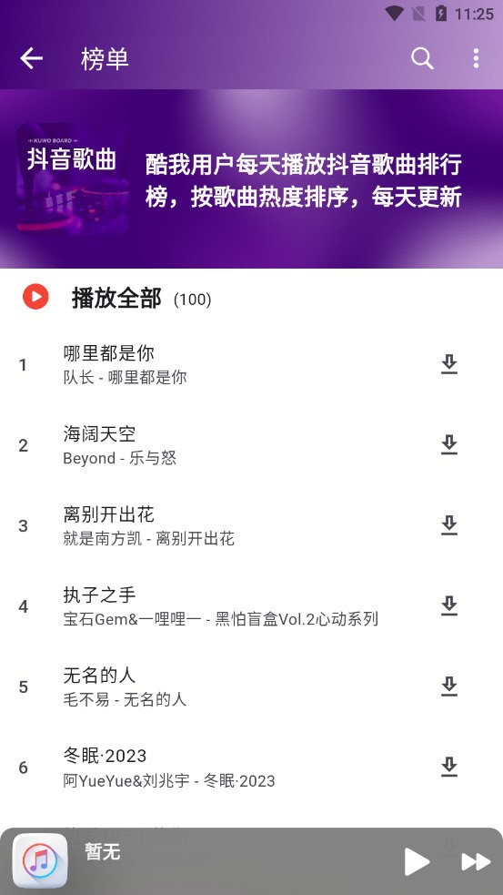 山海音乐最新版图1