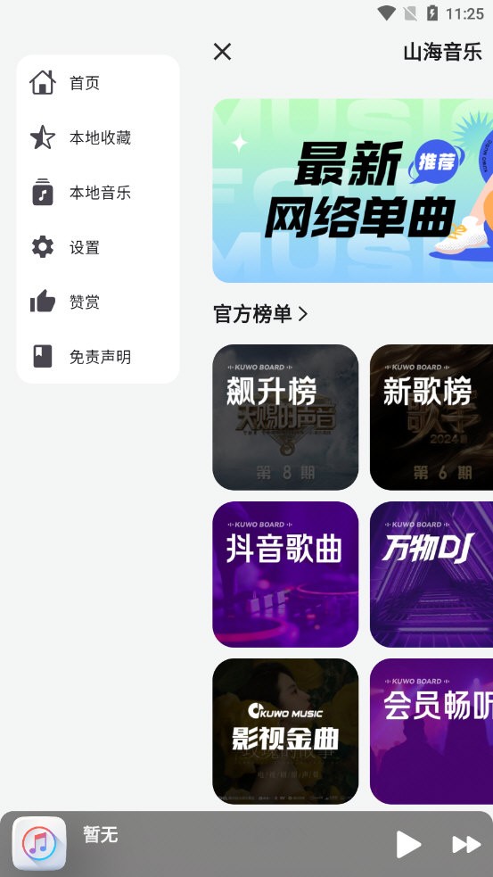 山海音乐最新版图2
